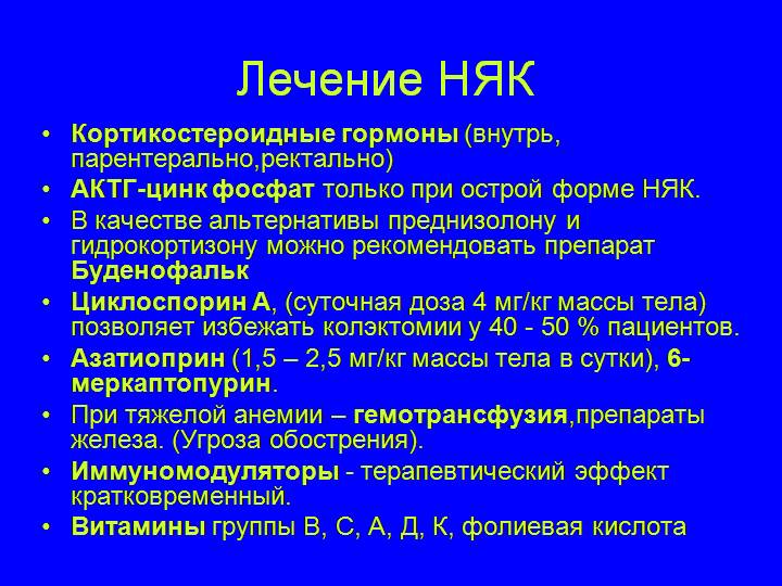 Как лечить няк в домашних условиях 99